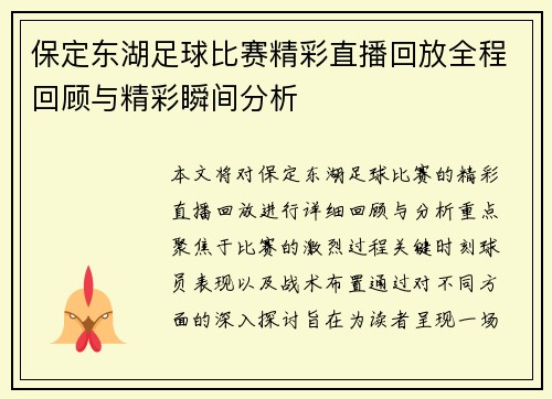 保定东湖足球比赛精彩直播回放全程回顾与精彩瞬间分析 保定东湖足球比赛精彩直播回放全程回顾与精彩瞬间分析