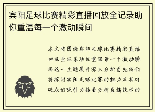 宾阳足球比赛精彩直播回放全记录助你重温每一个激动瞬间 宾阳足球比赛精彩直播回放全记录助你重温每一个激动瞬间