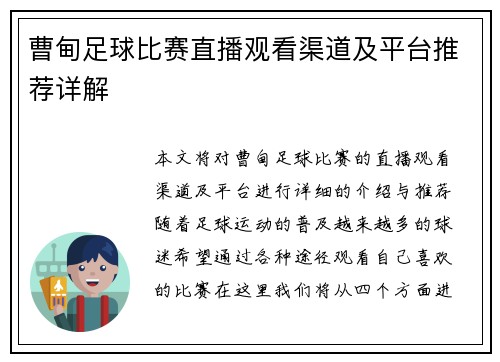 曹甸足球比赛直播观看渠道及平台推荐详解 曹甸足球比赛直播观看渠道及平台推荐详解