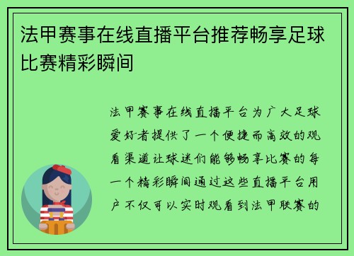 法甲赛事在线直播平台推荐畅享足球比赛精彩瞬间 法甲赛事在线直播平台推荐畅享足球比赛精彩瞬间